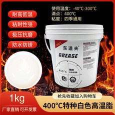 特種高溫黃油 耐磨耐高溫潤滑脂 1000度600度500度300電機軸承電錘鎬潤滑油, 1個, 特種高溫黃油【白色300度】實際溫度