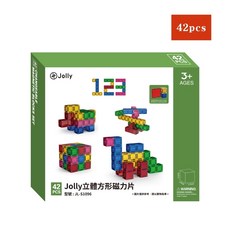 Jolly立體方形磁力片42片裝 - 兒童益智磁性積木玩具，培養空間想像力, 1個
