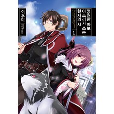 永遠的傻瓜阿茲利所寫的賢者之書. 1, 影像出版媒體(影像NOTE)