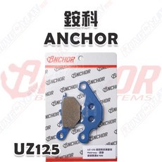 榮銓 ANCHOR 銨科 UZ125 陶瓷高階運動版 Address 來令片 碟煞, 1個