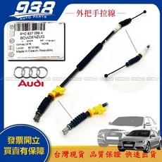 938嚴選 正廠 A4 2008-2016年 後外把手 拉線 六角鎖 車門把手, 1個