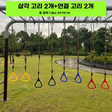 감각 놀이 기구 그네 로프 등반 균형 클라이밍 행잉, K타입- 삼각형 고리