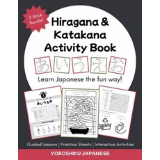 (영문도서)Hiragana and Katakana Activity Book: A Fun Way to Learn Japanese! Paperback, Yoroshiku Japanese, English, 9798994564738