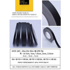 프리미엄 두꺼운 단색 스티커 몰딩 띠벽지 접착식, 무광블랙