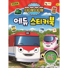 백화점 출고 [제이북스] 띠띠뽀 에듀 스티커북