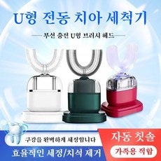 전동칫솔 U자형 360도 자동 양치 음파 진동 무선충전, 1개, 빨강색Red, 35*58*114mm