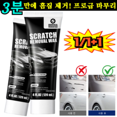 [한 번 닦는 것만으로 흠집 제거] 자동차 도장면 흠집 제거용 딥 리페어 왁스 깊은 홈집도 정리하는 차량용 복원 왁스 독일산 정밀 마무리 흠집 복원 왁스, 1세트=120g+스펀지+타월, 2026년신형, (1)세트