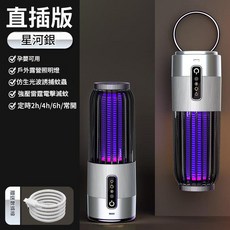 USB行動式滅蚊燈 智能定時 光波誘捕, E15 - 銀色 直插款