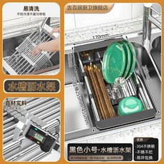 吉百居 廚房水槽瀝水架 伸縮置物架, 1個, 201不鏽鋼不鏽不爛,加粗管子伸縮自如小號優雅黑