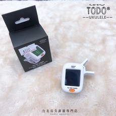 北烏/原聲 TODO TU-100 純白通用調音器，適用於烏克麗麗、吉他、小提琴、貝斯，操作簡單，快速精準調音, 1個