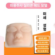 주사 연습 실리콘 얼굴 모형 실습 연습용 필러 눈썹문신 시술, 7. 이중 눈꺼풀 실리콘 헤드