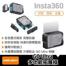 Insta360 GO Ultra 多功能拓展框 全包覆保護殼, 1個