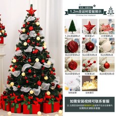 【熱銷Top1-限時下殺】大型植絨落雪聖誕樹 150/180/240cm商場布置聖誕節裝飾品 加密PE材質 自帶雪花效果, 120cm【中國紅】綠色聖誕樹套餐