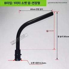 가로등 보조조명 정원등기둥 가로등기둥 가로등폴 기둥, 1m 자가 굽힘 튜브 60파이프 신장형