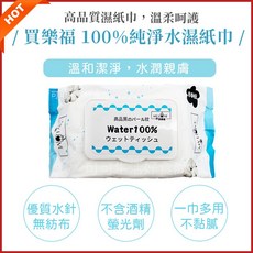 買樂福 純水濕紙巾 80抽 寶寶濕紙巾 嬰兒柔濕巾 隨身包, 1個, 包)買樂福濕紙巾