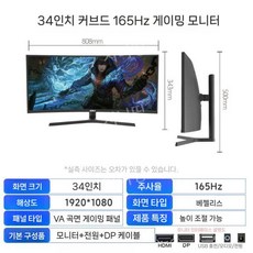 커브드 모니터 34인치 e스포츠 게이밍 4K180Hz 곡면 디스플레이 스마트모니터, 34인치 4K 165Hz