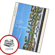 한 달의 고베 한달의고베 추천도서, 없음
