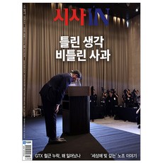 시사IN 제977호 2026.6월호