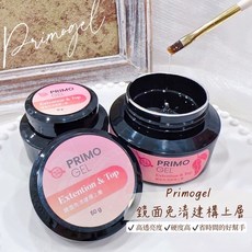 Primogel 鏡面免清二合一建構上層，持久鏡面光澤，強化指甲不易斷裂, Primo免清建構上層, 50g, 1個