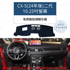 【 A.F.C 一朵花】馬自達 超纖皮革避光墊 CX5 CX-5(18-23)二代 有投射抬頭, 1個, CX-5�(18-23)二代 有投射抬頭