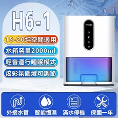 Jessga H6 智能除濕機 15-20坪適用 智能恆濕, H6-1【智能雙核冷凝除濕機】20坪