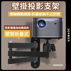 投影機支架 投影機架 壁掛支架 投影儀壁掛支架 可旋轉折疊 投影機腳架 墻壁折疊床頭架子 投影機吊架, 1個, 雙臂35cm,配2KG雲臺