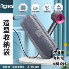 Dyson 造型收納袋, 黑