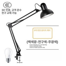 전기스탠드 탁상용 스탠드 LED 백색광, 버튼 스위치, 블랙클립형+14W 전환 LED 백색, 기본 색상