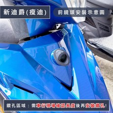 鐵川 隱藏式鏡頭組 行車記錄器專用, 新迪爵(瘦迪),只有挖殼工具【圓穴鑽】（無鏡頭組件）