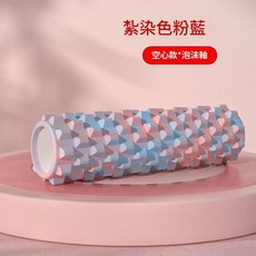 空心款扎染粉藍泡沫軸按摩滾筒 45釐米, 空心款：扎染粉藍, 1個