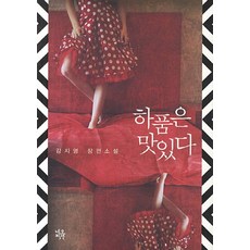 打哈欠很好吃:姜智英長篇小說, 新小說
