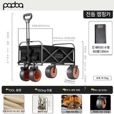 전동웨건 캠핑 전기 전동카트 접이식 운반카 자동웨건 웨건, 기본 모델명/품번, 1개, A. 블랙 6KM 내구버전