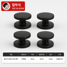 유랑살림 무타공 강력접착 부착식 원형 손잡이, 4개, 블랙