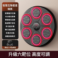 智慧音樂拳擊機 RGB燈光節奏 升級六軌位高度可調, 紅光六靶音樂拳擊機款半指拳套, 1個