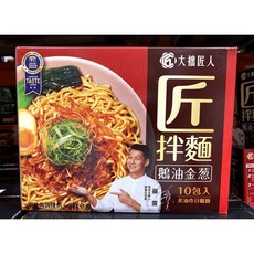 大抛匠人 匠拌麵 鵝油金蔥拌麵 10包