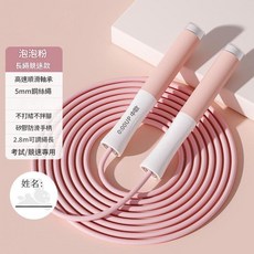 競速跳繩 2.8m可調 鋼絲繩 考試/競速專用, 粉色, 1個