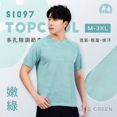 【台灣製TOPCOOL】多孔隙調節衣 吸濕排汗 短袖 排汗衫 S1096