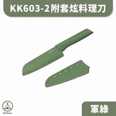 【萩凹豆】仙德曼KK603炫曜料理刀, 綠色, 1支