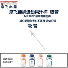 무선 텀블러 믹서기 휴대용 보틀 캠핑 블렌더 블루 쉐이커, O. MR9802 특수 빨대만 구매하세요. 다른 모델은