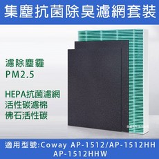 Coway 空氣清淨機濾網套組, 1個, HEPA抗菌濾網*1+活性碳棉*2, Coway 3304899