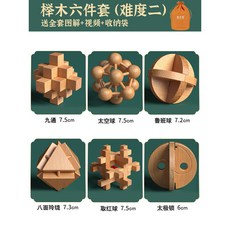 孔明鎖孔明鎖 全套禮盒小學生 益智玩具8-12歲兒童智力解扣 榫卯積木 智力開發 解悶 大人小孩配合, 櫸樹6件套【難度五：12歲-成人】簡裝, 1個