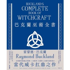 BUCKLAND'S巫術全書：探索巫術奧秘，提升個人能力，宗教與心靈成長必備, 楓樹林出版事業有限公司, 雷蒙德．巴克蘭