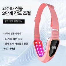 안면 리프팅기기 고주파 홈케어 턱선개선 리프팅 제품 얼굴탄력기 미용 V라인, 2.[핑크]3단 속도+저주파