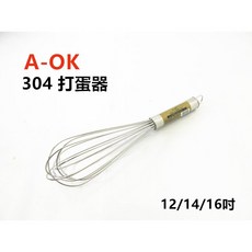 餐具達人【A- OK】手動攪拌器 304不銹鋼 加粗加密, 1個