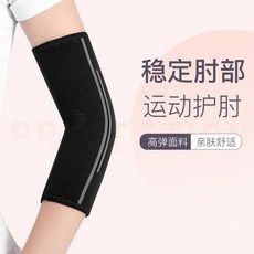 運動護肘 關節保護套, 1個, 酷夜黑 护肘一对装,L（适合肘围30cm以上，体重140斤以