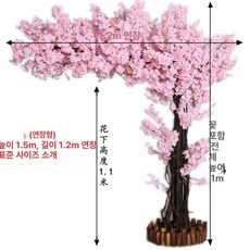 벚꽃나무 벗꽃나무조화 인조 벚나무 인테리어 아치형 대형, 1.5m 높이 1.2m