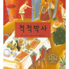 척척박사