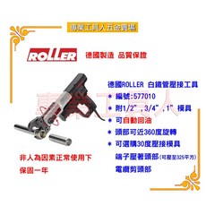 德國ROLLER 577010白鐵管壓接工具(油壓槍型)(自動回油)-專業級油壓設計 省力高效, 1個