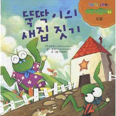 뚝딱이의 새집 짓기: 도형, 우리책, 없음