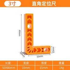 3寸 直角定位尺 木工夾具 瓦工角尺, 1個, 外貿級材質丨無一差評丨用壞換新,3寸直角固定